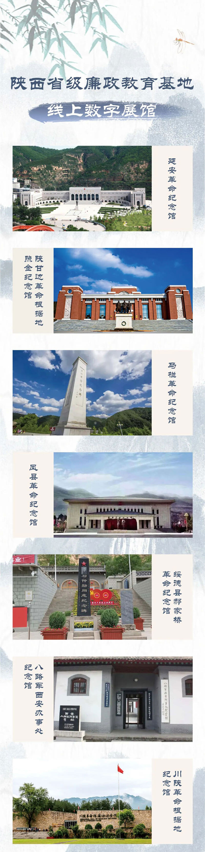 陜西省級廉政教育基地線上數(shù)字展館設(shè)計(jì)