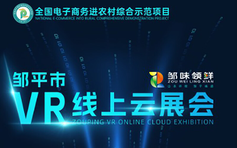 VR線上展會
