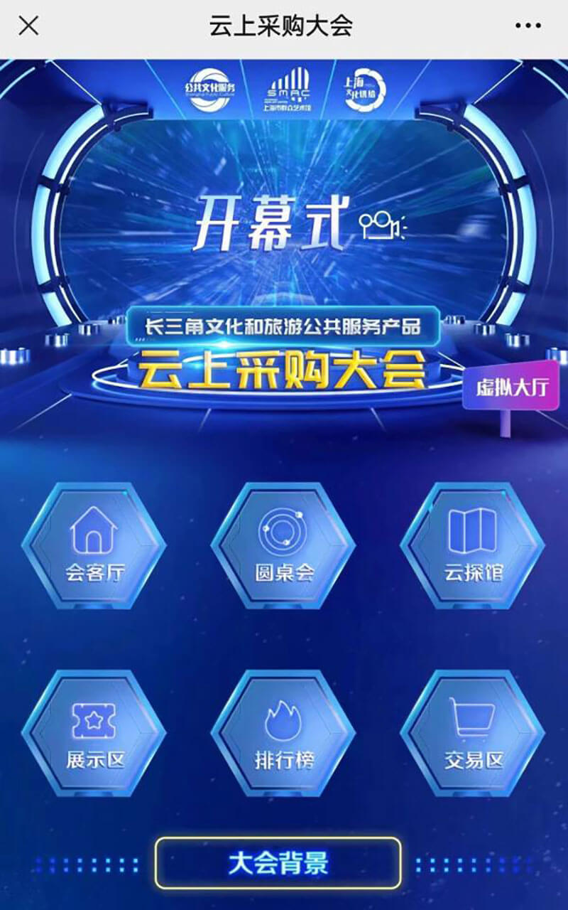 VR線上展會(huì)平臺(tái)