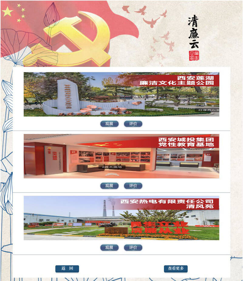 陜西西安清廉云展館