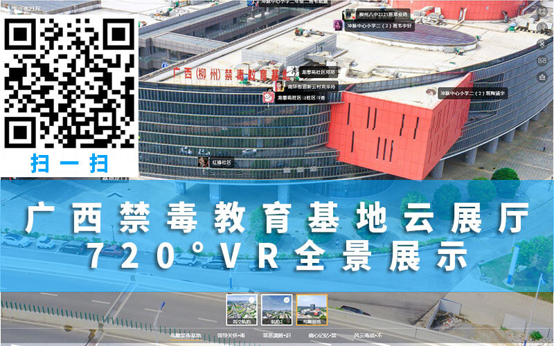 廣西禁毒教育基地云展廳