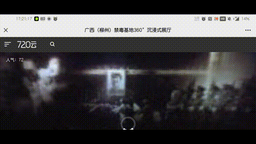 廣西禁毒教育基地云展廳