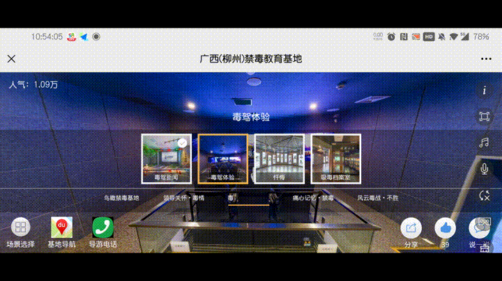 廣西禁毒教育基地云展廳