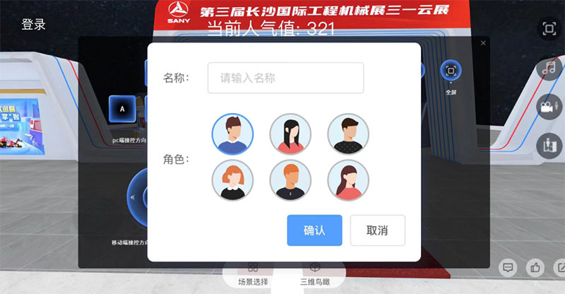 線上3D云展廳平臺(tái)