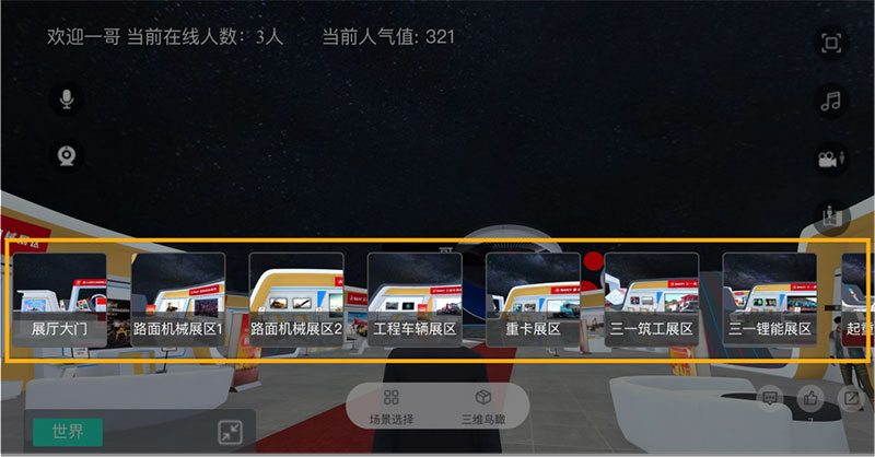 線上3D云展廳平臺(tái)