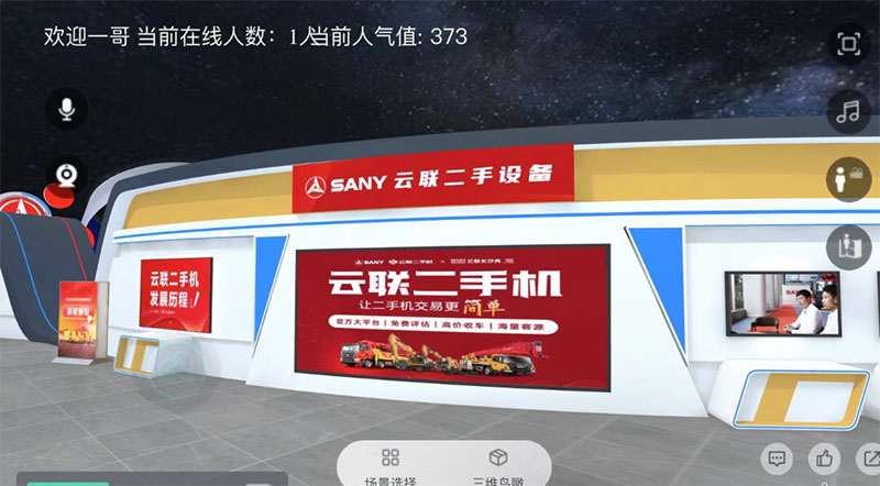 線上3D云展廳平臺(tái)