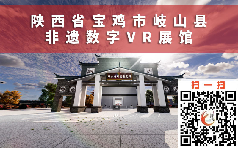 非遺數(shù)字VR展館制作公司