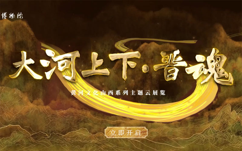 線上云博物館平臺