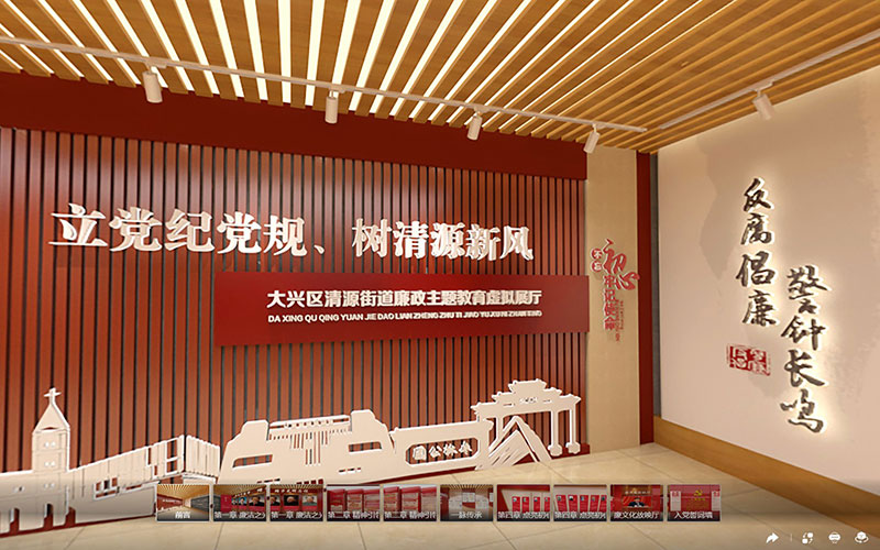 廉政教育VR展廳公司