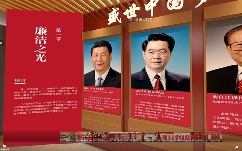 廉政教育VR展廳公司