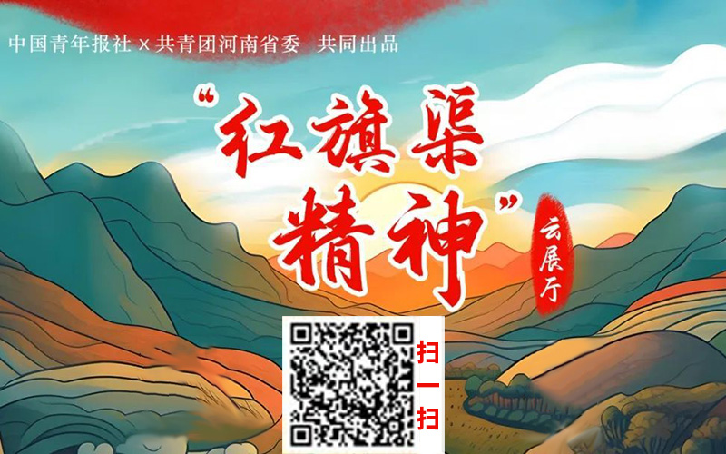 紅旗渠精神云展廳