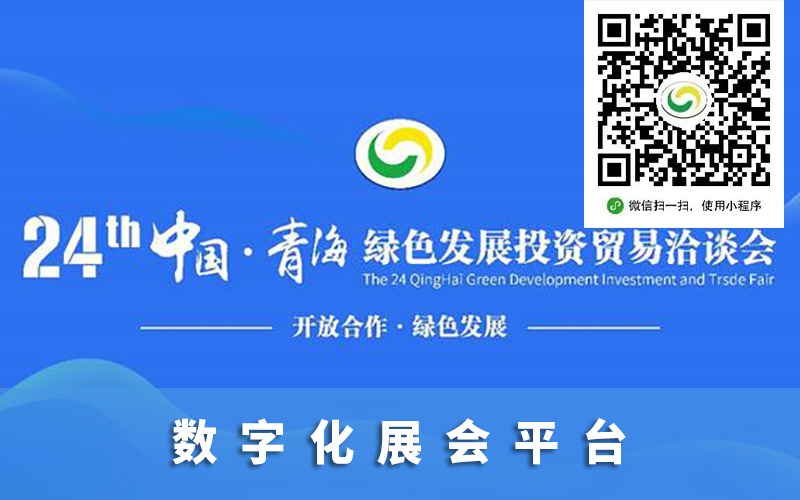 數(shù)字化展會(huì)平臺(tái)