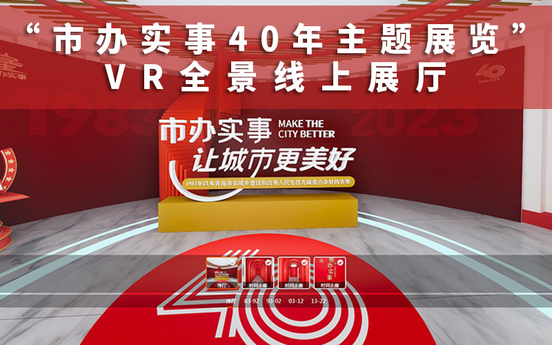 VR線上展廳公司