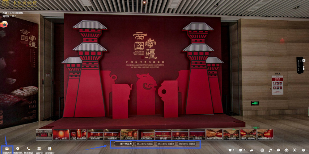 長(zhǎng)沙博物館網(wǎng)上展廳“帝國(guó)南疆”云展覽