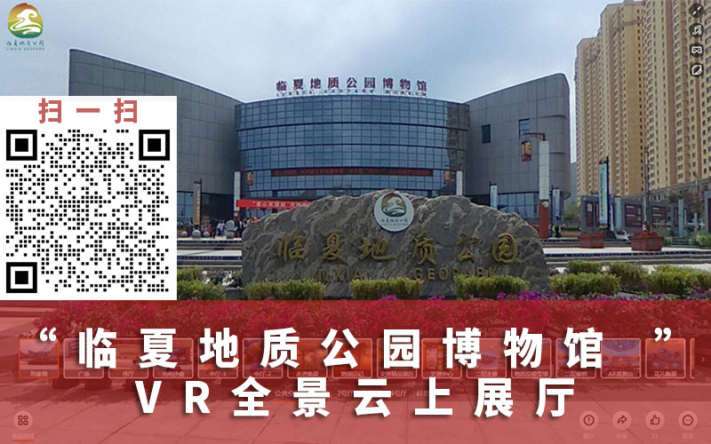 VR博物館臨夏地質(zhì)公園博物館VR全景云上展廳