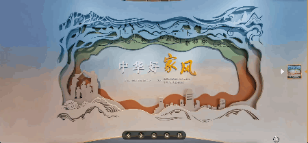 “中華好家風(fēng)”主題展覽云展廳