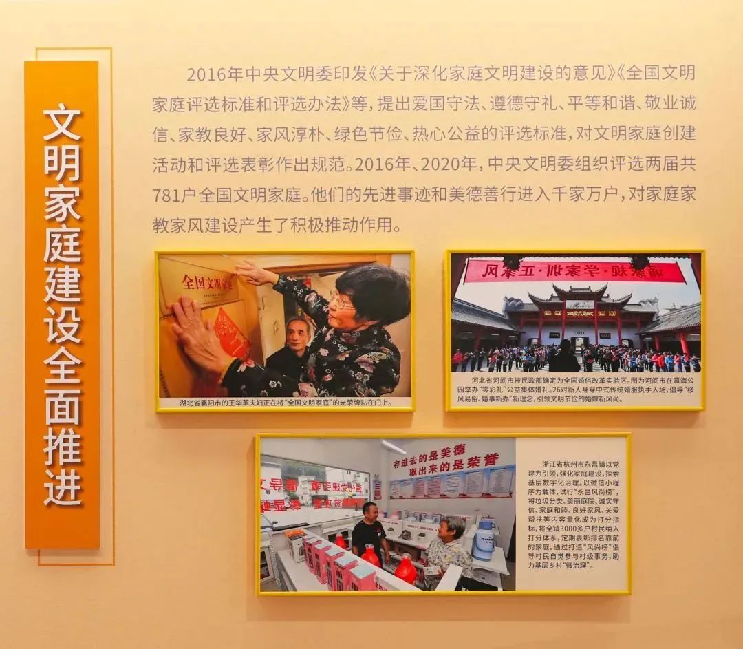 中華好家風(fēng)云展廳主題4、新時代家風(fēng)建設(shè)成果展示