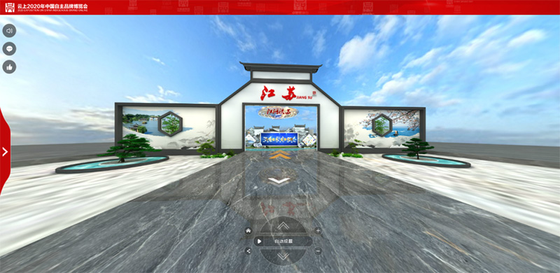 中國自主品牌博覽會江蘇云展館