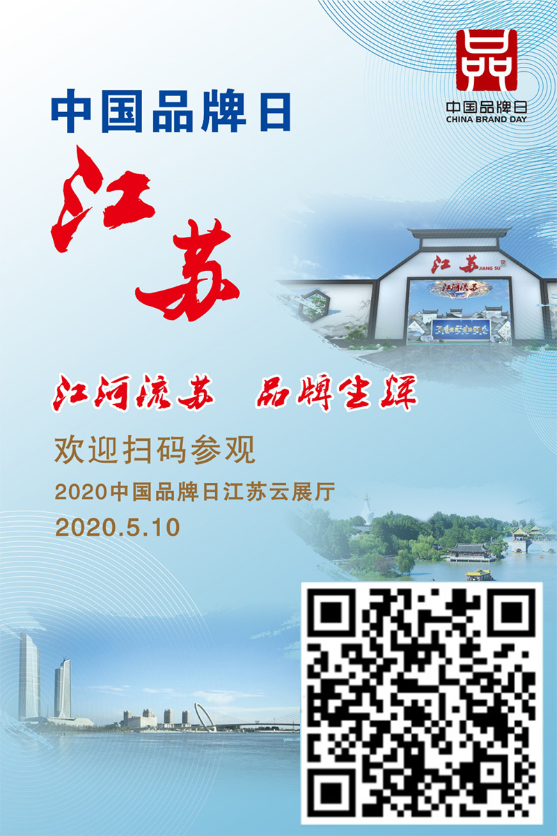 中國自主品牌博覽會江蘇云展館