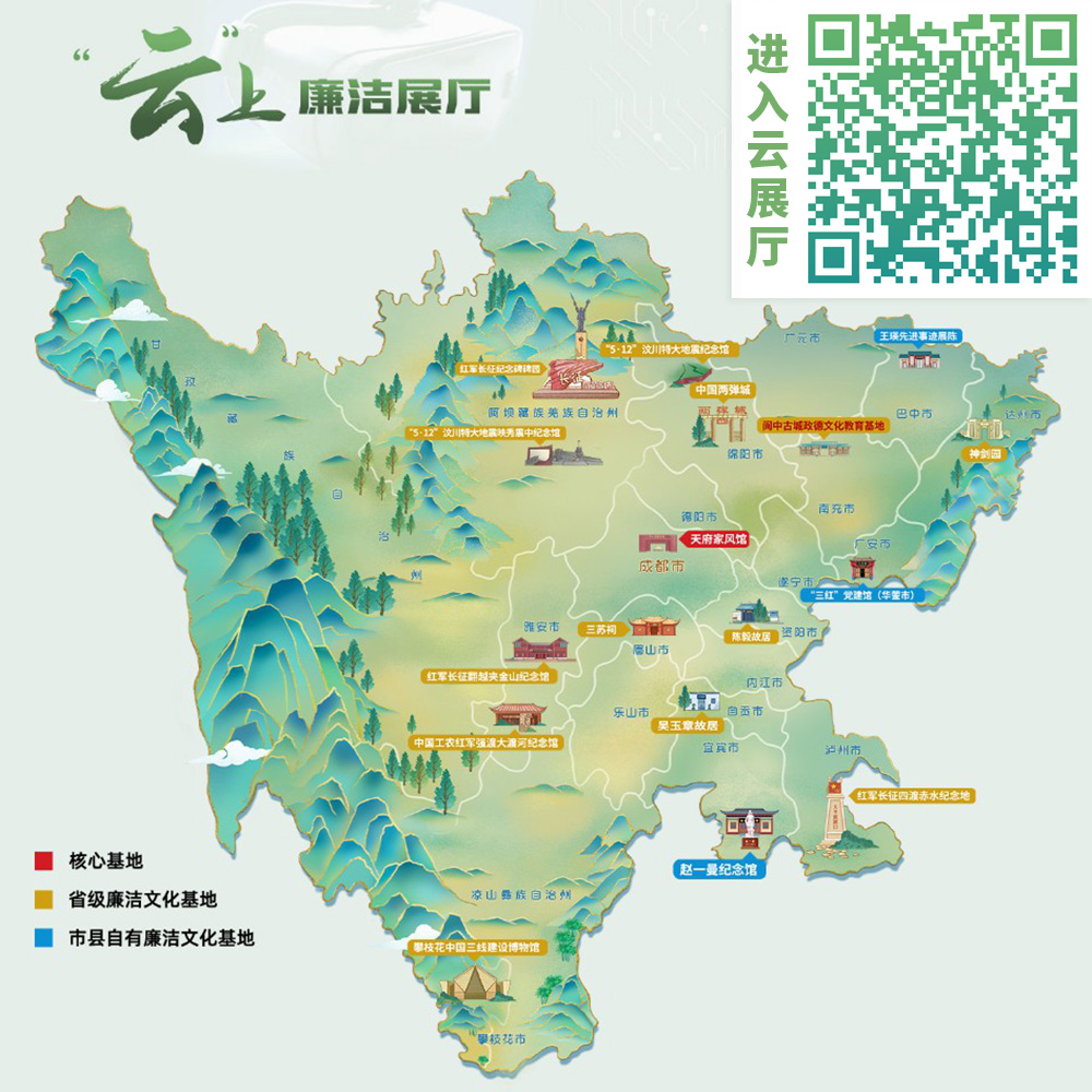 四川云上廉潔展廳