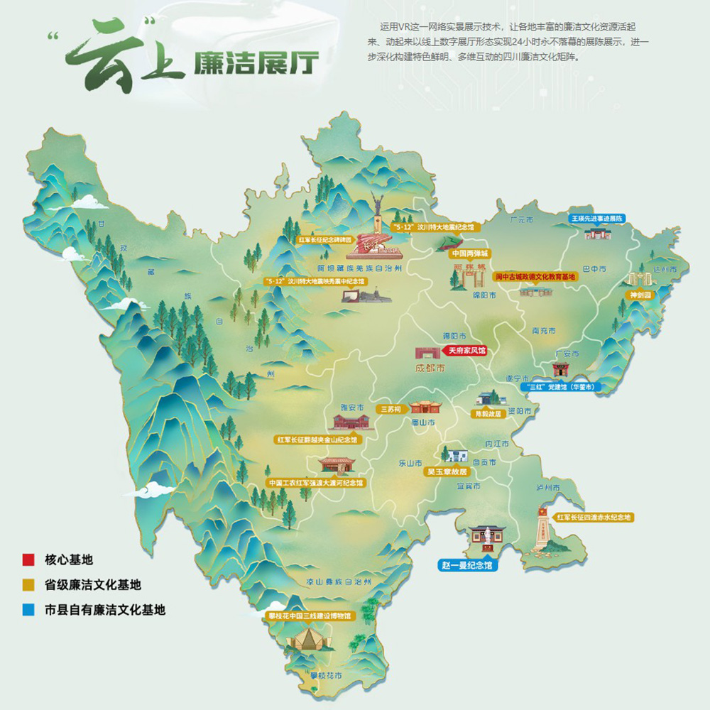 網(wǎng)上廉潔文化教育基地云展廳