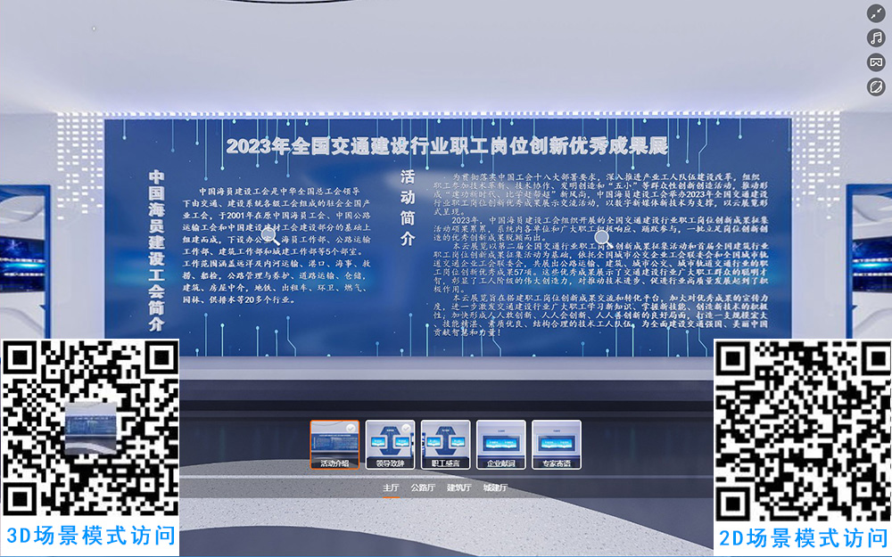 2023年全國交通建設行業(yè)職工崗位創(chuàng)新優(yōu)秀成果云展覽