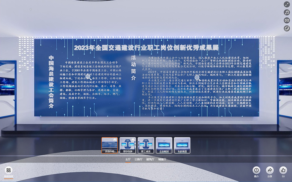 2023年全國交通建設行業(yè)職工崗位創(chuàng)新優(yōu)秀成果云展廳