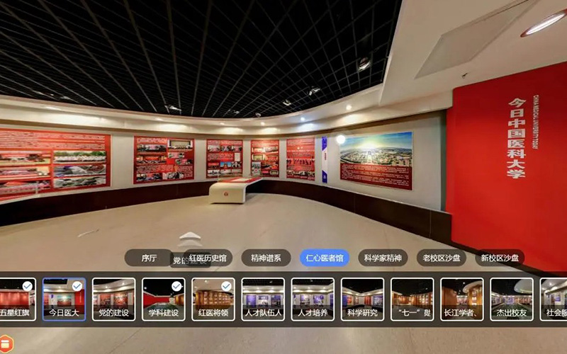中國醫(yī)科大學校史館VR云展廳