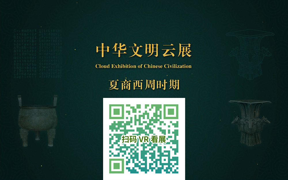 中華文明云展廳
