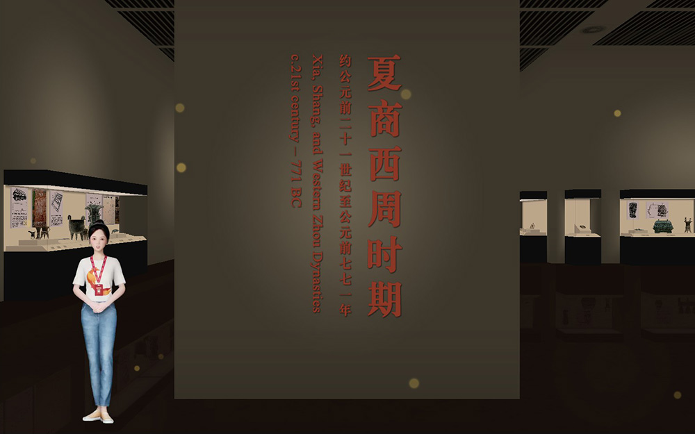 中華文明云展廳