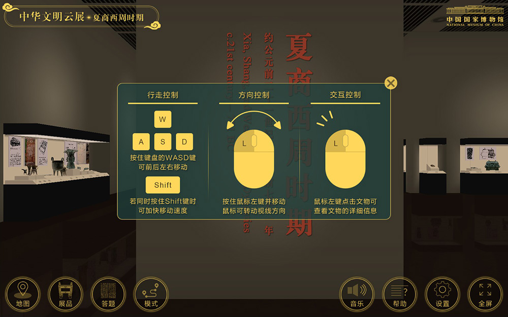 中華文明云展廳