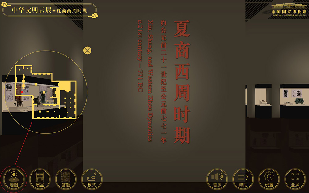 中華文明云展廳
