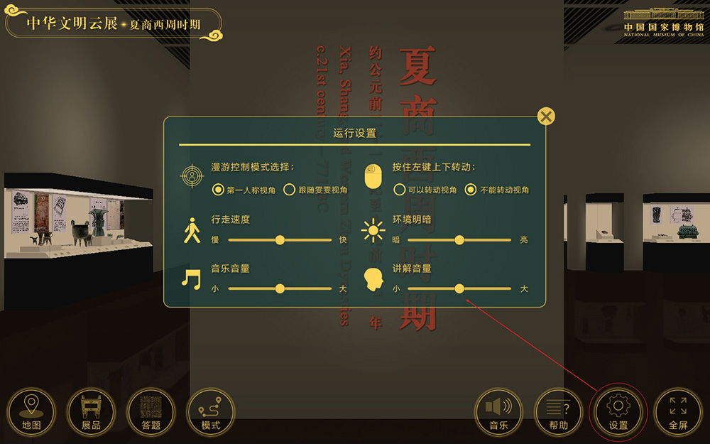 中華文明云展廳