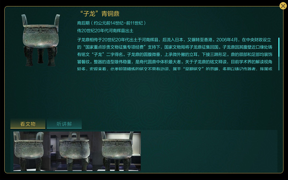 中華文明云展廳