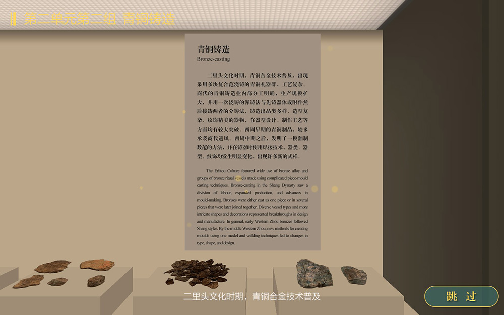 中華文明云展廳