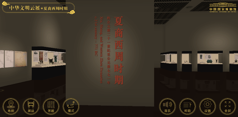 中華文明云展廳