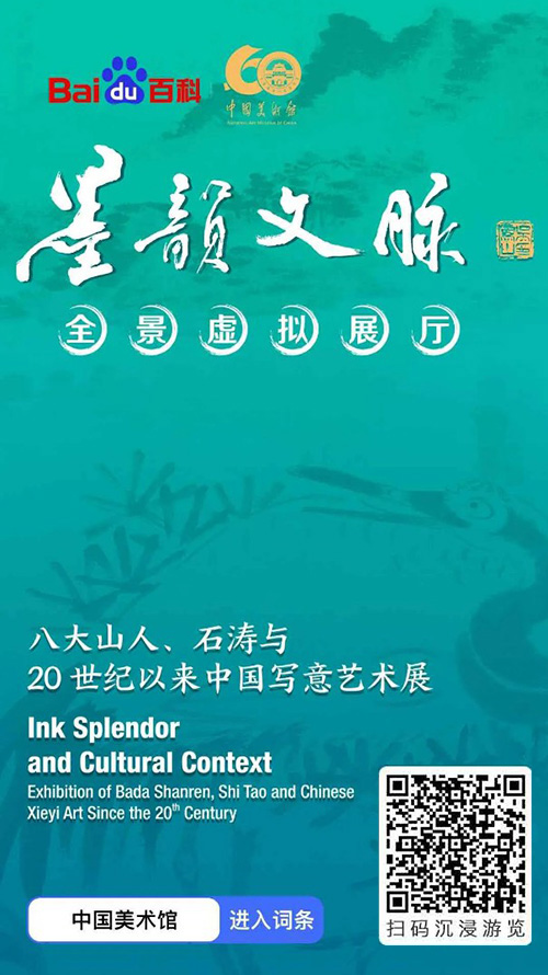 中國美術(shù)館墨韻文脈全景虛擬展廳