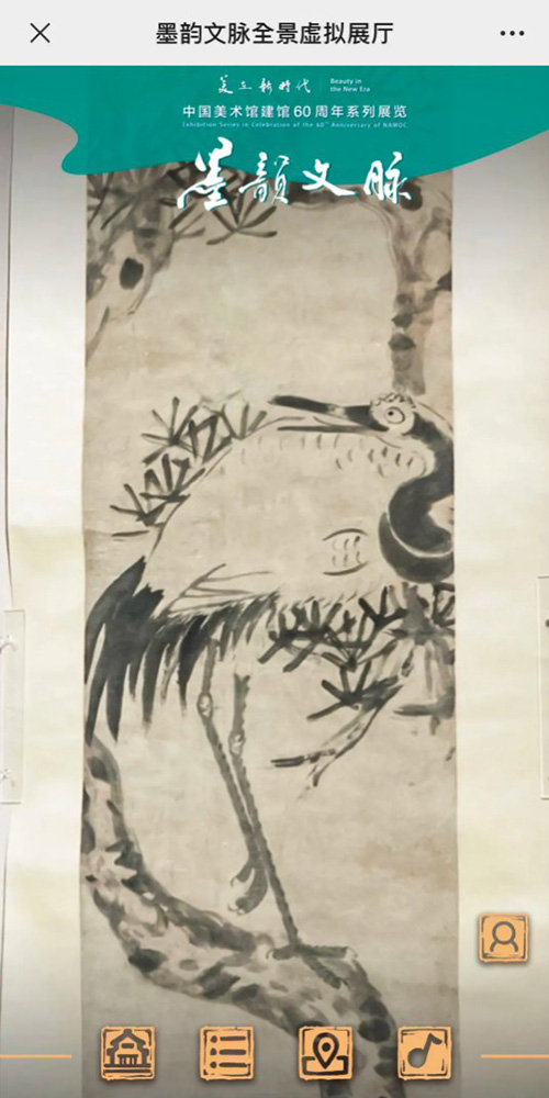 中國美術(shù)館墨韻文脈全景虛擬展廳