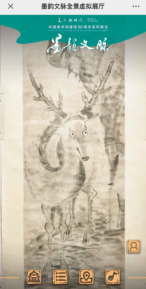 中國美術(shù)館墨韻文脈全景虛擬展廳
