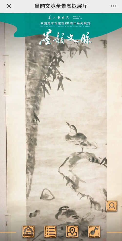 中國美術(shù)館墨韻文脈全景虛擬展廳