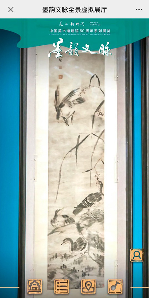 中國美術(shù)館墨韻文脈全景虛擬展廳