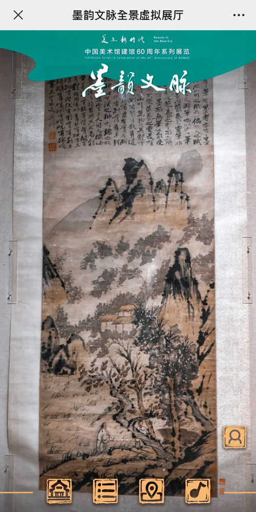 中國美術(shù)館墨韻文脈全景虛擬展廳