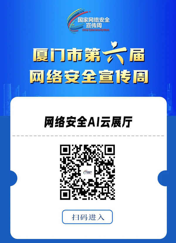 網(wǎng)絡(luò)安全AI云展廳的瀏覽二維碼