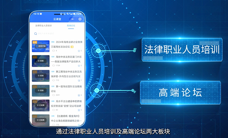 海絲法務(wù)通的亮點五：更加充實的“云課堂”法律培訓(xùn)內(nèi)容