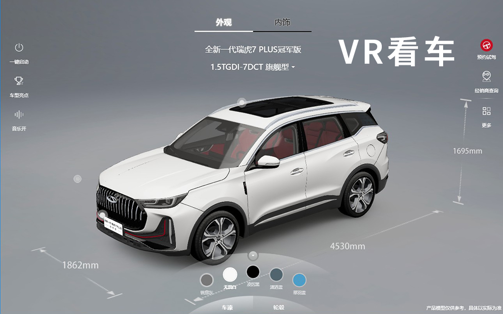 汽車云展廳網(wǎng)站上的VR看車