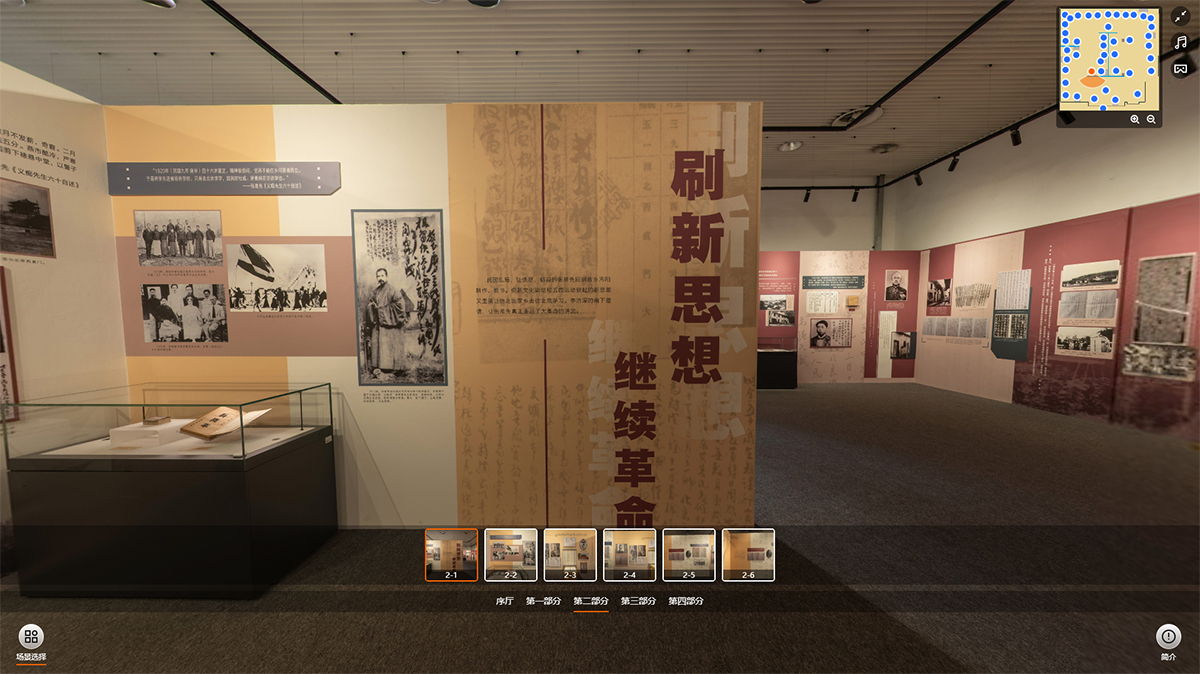 “難老難能——張難先事跡特展”VR虛擬展廳的第二部分：刷新思想 繼續(xù)革命