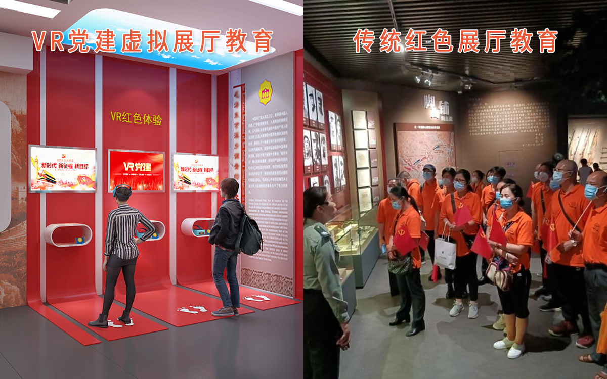 VR黨建虛擬展廳教育和傳統紅色展廳教育