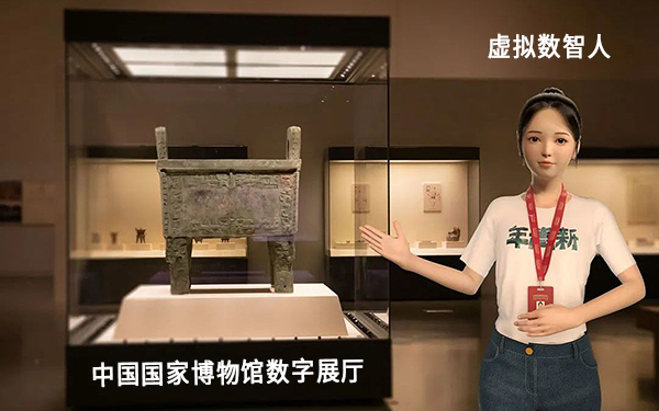 中國國家博物館數(shù)字展廳：開啟文化體驗新紀(jì)元
