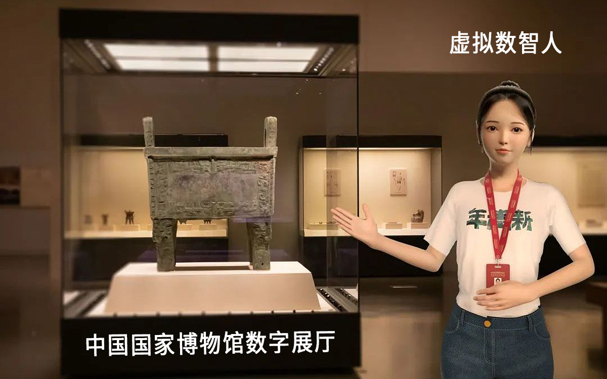 虛擬數(shù)智人“艾雯雯”介紹中國國家博物館數(shù)字展廳