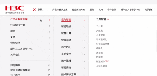 新華三集團(tuán)的3D數(shù)字化營銷展示解決方案